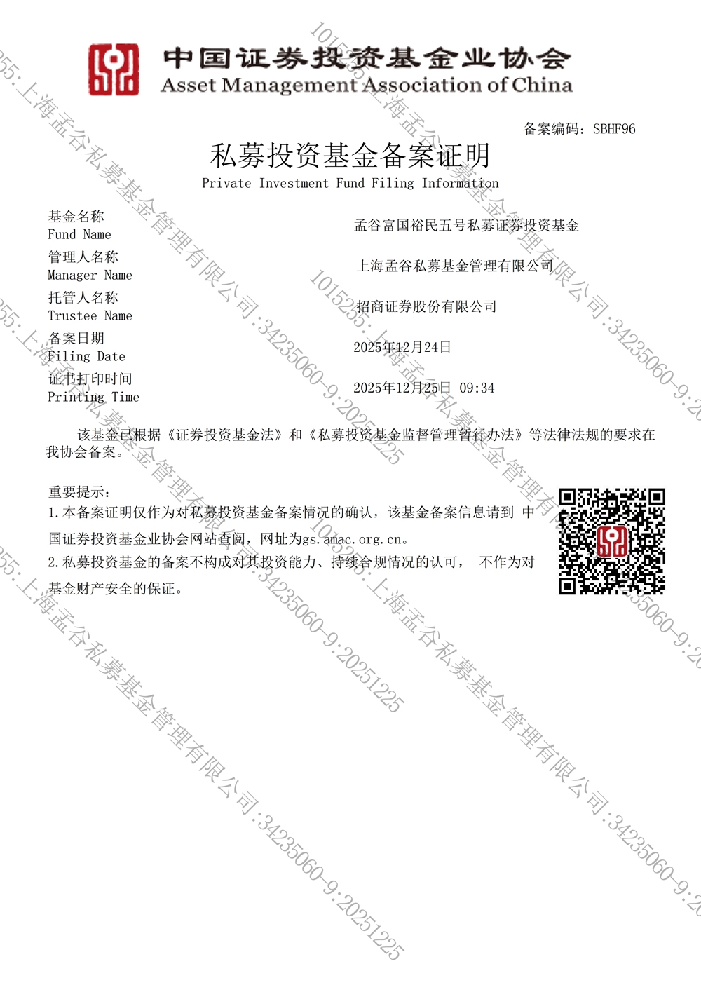 富国裕民五号基金备案函.jpg
