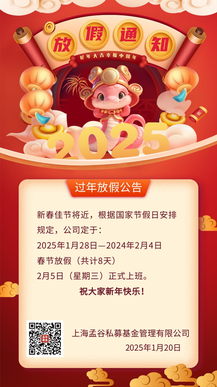 新年春节放假通知海报.jpg