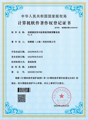 投资风险智能预警系统 1.0