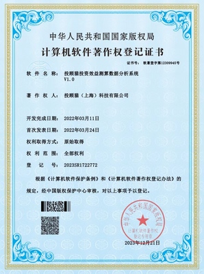 投资效益测算数据分析系统V1.0