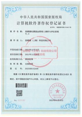 私募基金管理人调研与评估系统