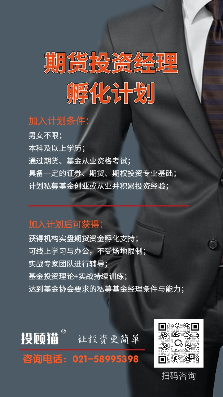 期货投资经理孵化计划海报.jpg